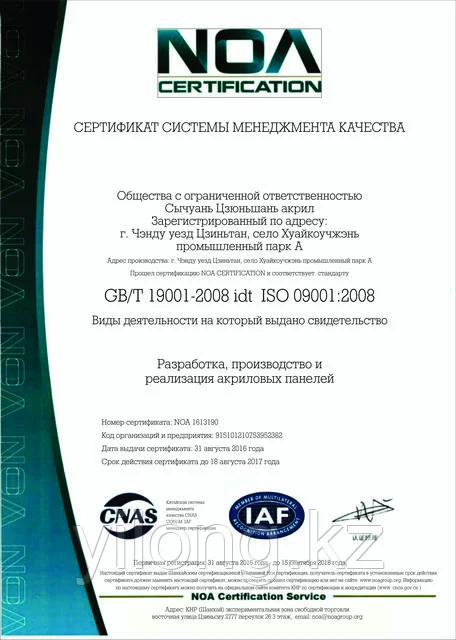 Сертификат соответствия — акрил